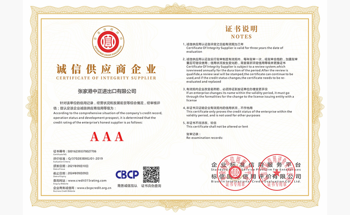Certificate of integrity supplier-Zhangjiagang Zhongzheng Import and Export Co.,Ltd