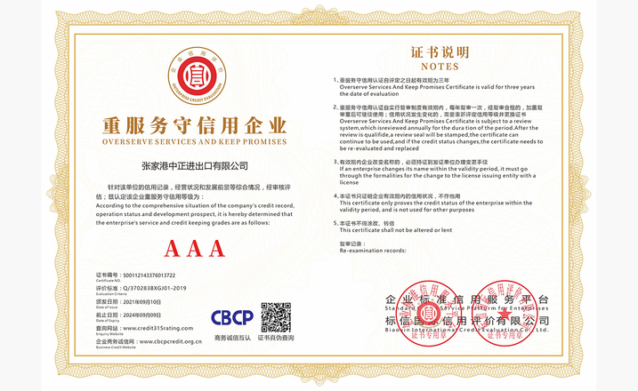 Overserve Services and Keep Promises-Zhangjiagang Zhongzheng Import and Export Co.,Ltd